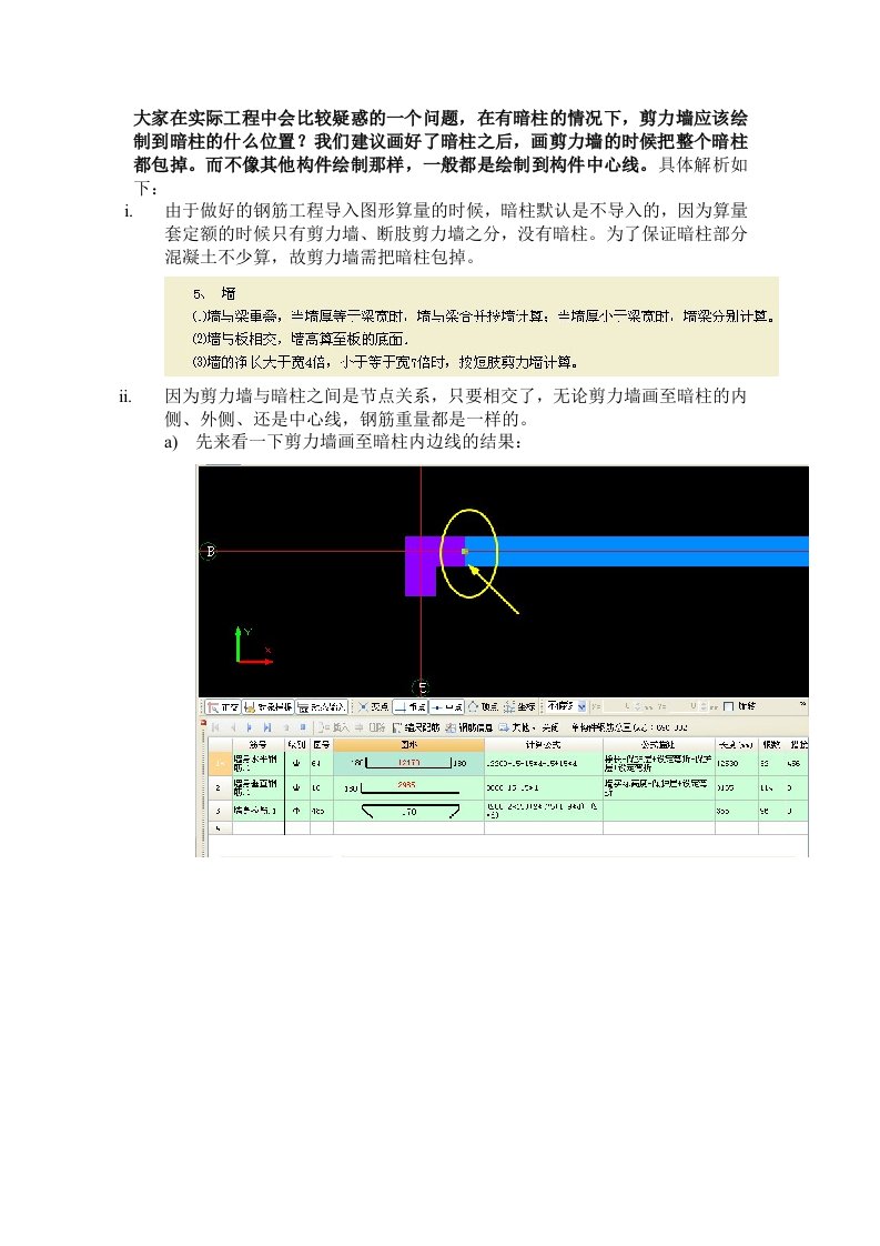 剪力墙遇暗柱绘制方法