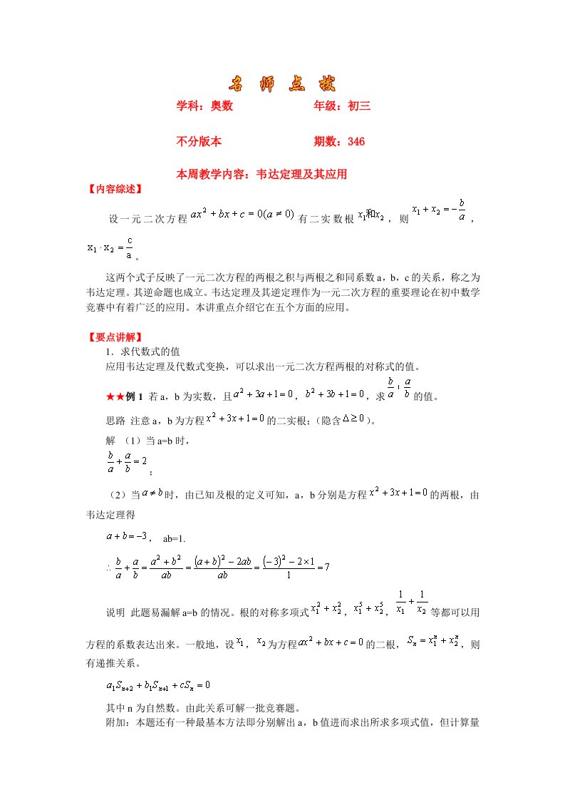 韦达定理初中奥数