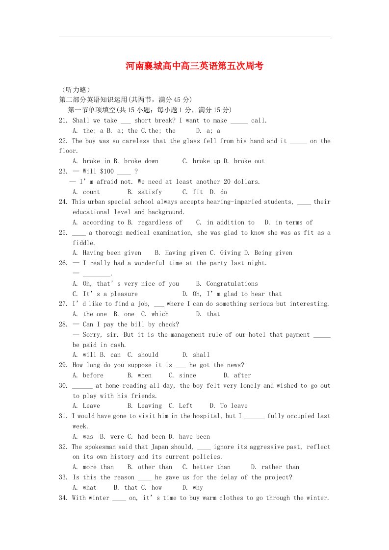 河南省襄城高中高三英语10月第五次周考试题新人教版