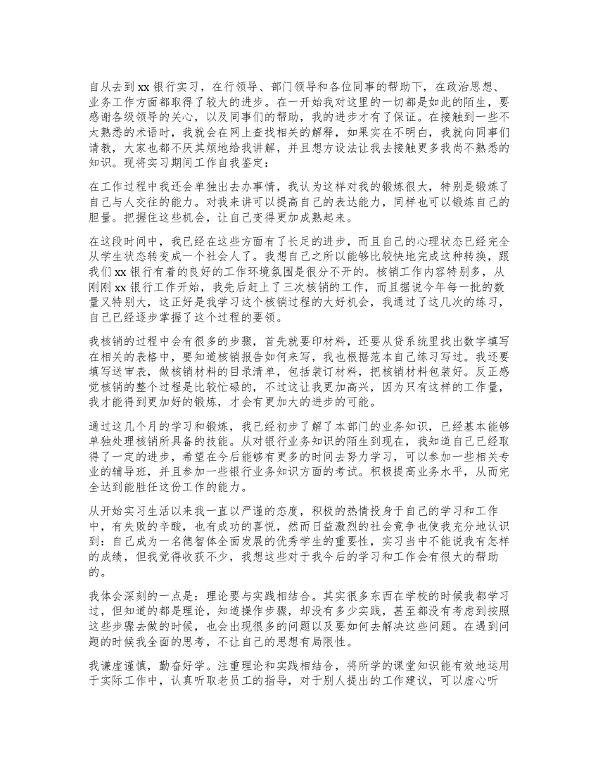 大学生见习期自我鉴定