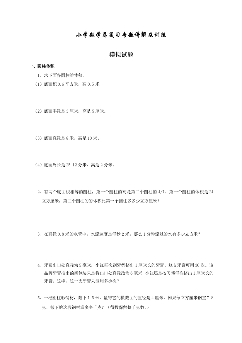 【数学】小升初总复习数学归类讲解及训练中（含答案）