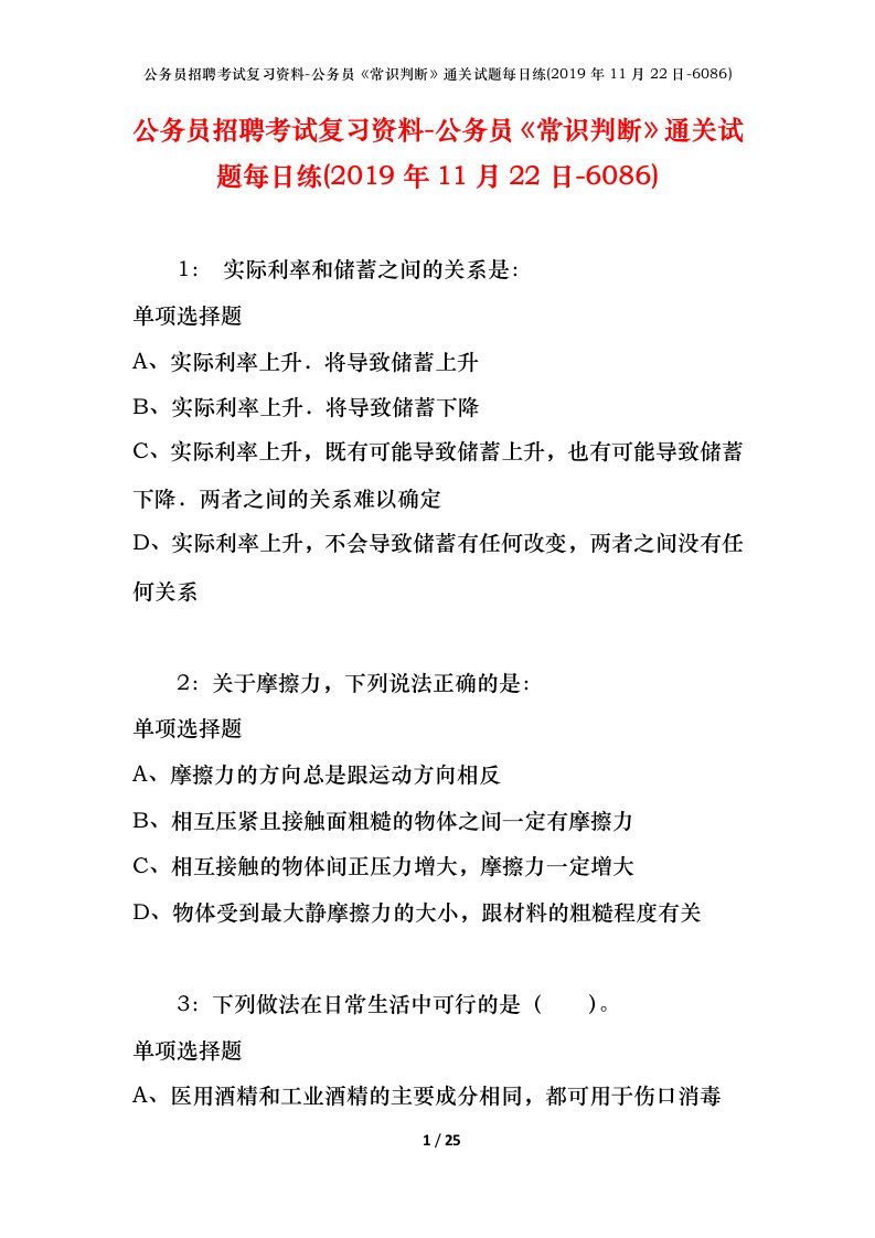 公务员招聘考试复习资料-公务员常识判断通关试题每日练2019年11月22日-6086