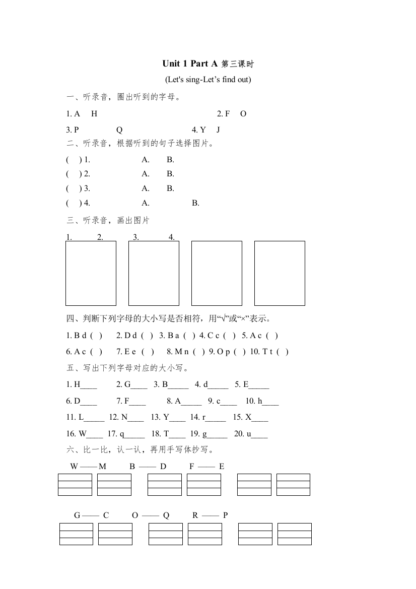 【精编】三年级上册Unit1HelloPartA第三课时课课练及答案含听力