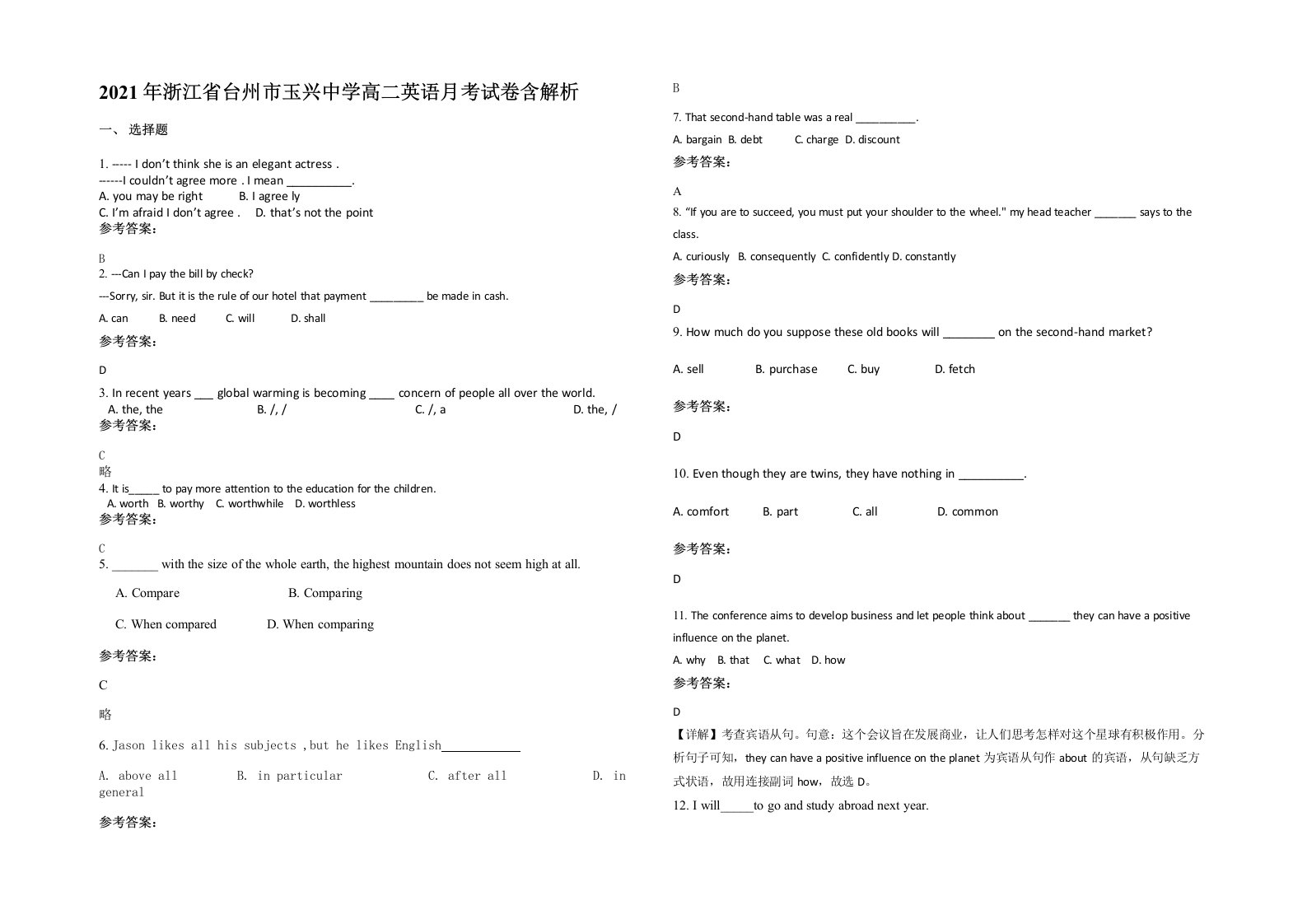 2021年浙江省台州市玉兴中学高二英语月考试卷含解析