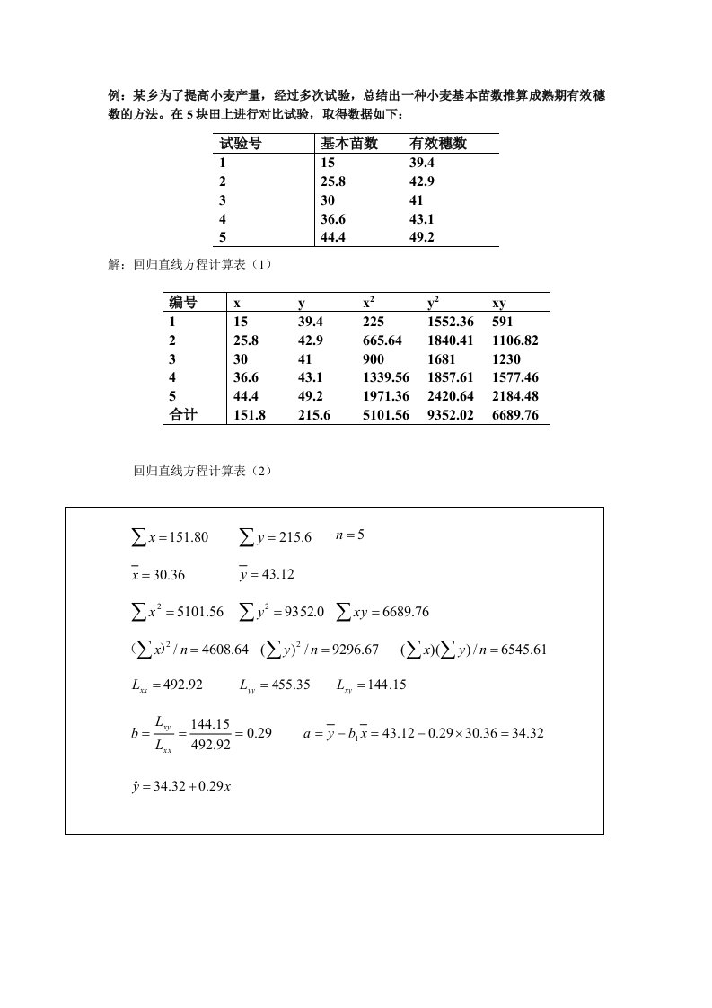 计量地理例题及答案