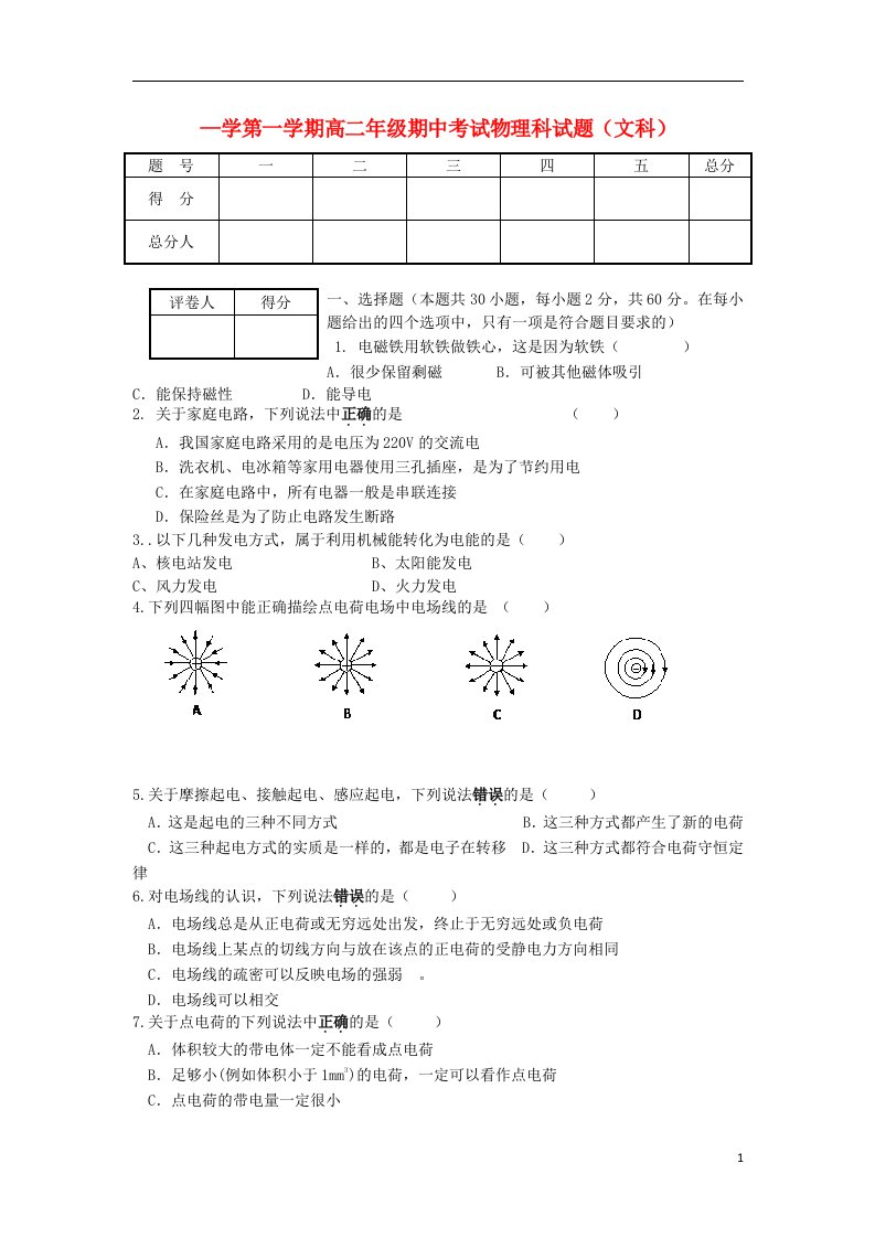 甘肃省宁县第五中学高二物理上学期期中试题