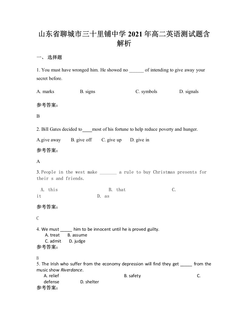 山东省聊城市三十里铺中学2021年高二英语测试题含解析