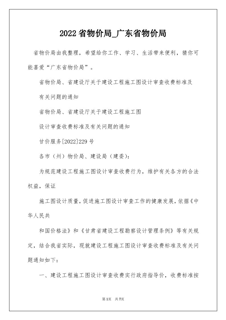 2022省物价局_广东省物价局