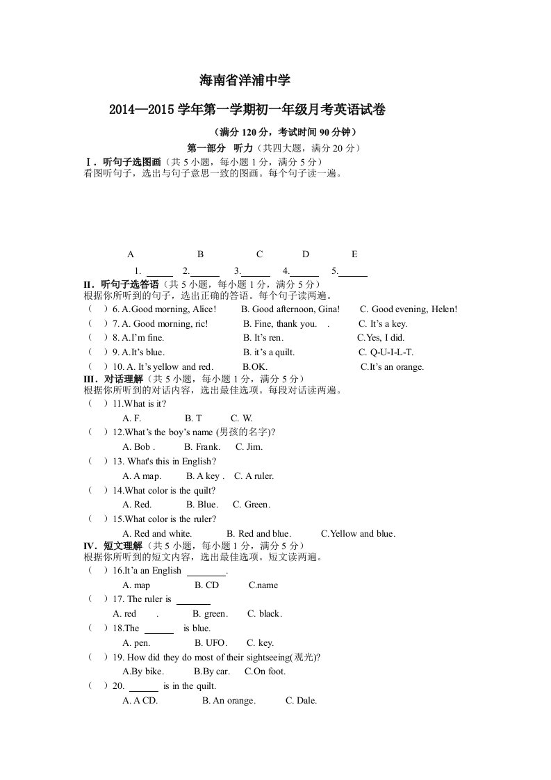 初一上第一次月考英语试题