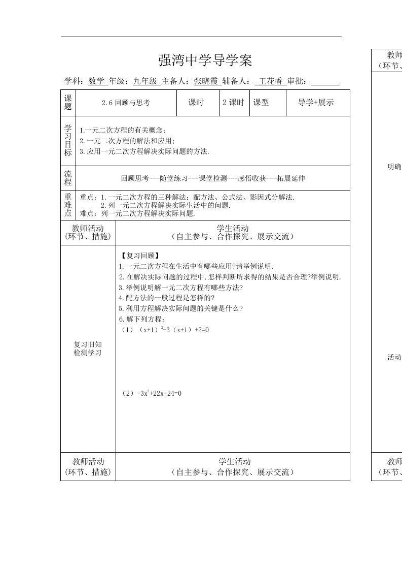 2017北师大版数学九年级上册2.6《回顾与思考》