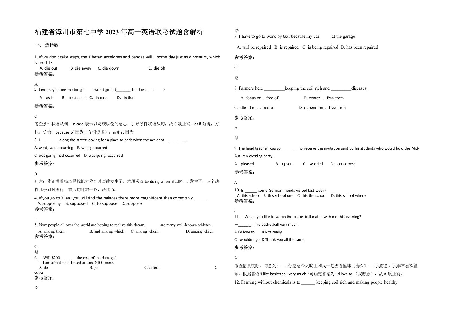 福建省漳州市第七中学2023年高一英语联考试题含解析