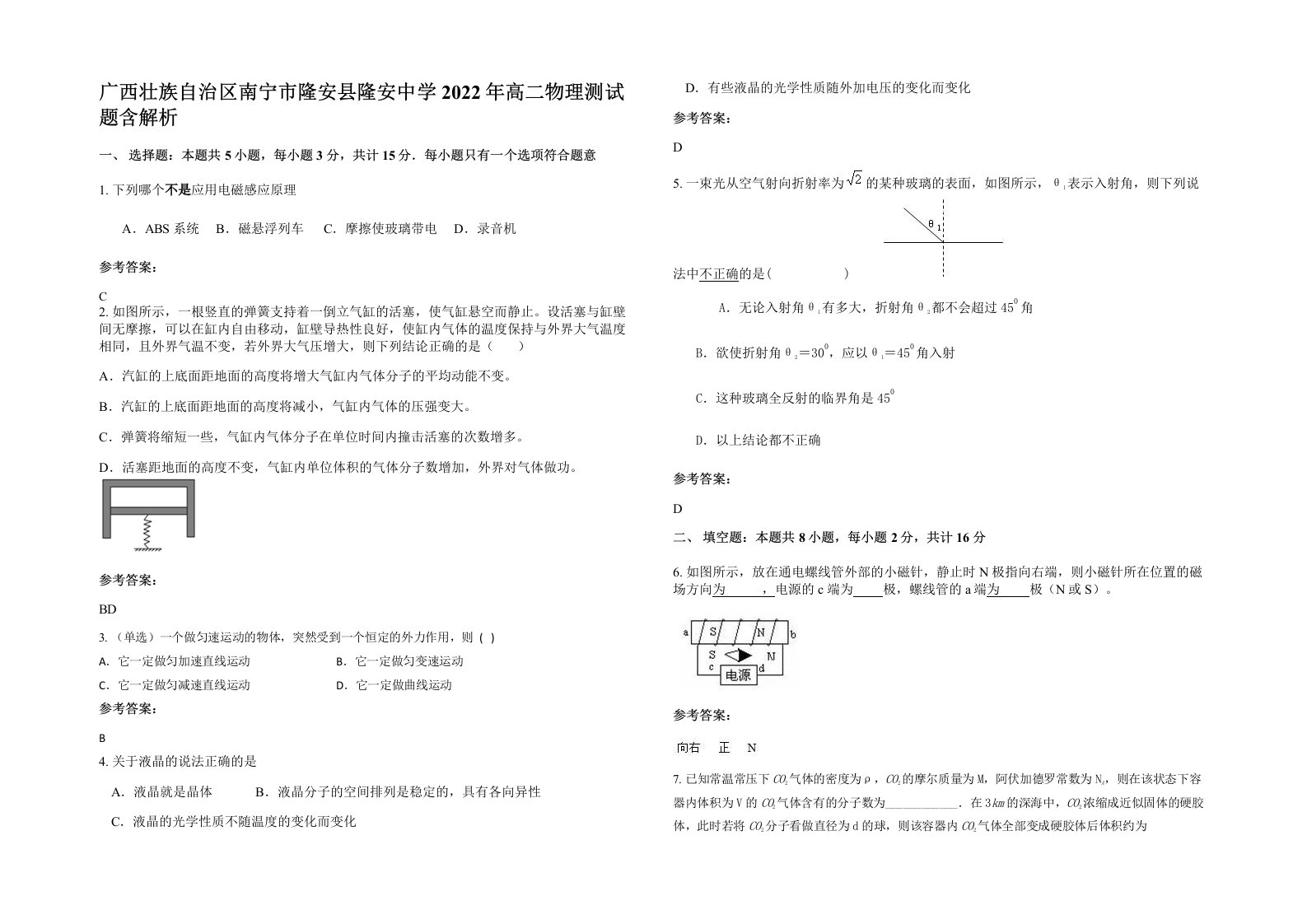 广西壮族自治区南宁市隆安县隆安中学2022年高二物理测试题含解析