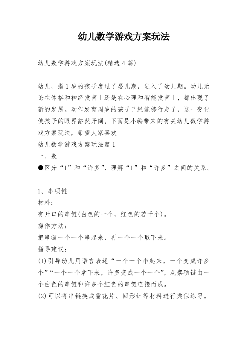 幼儿数学游戏方案玩法_2