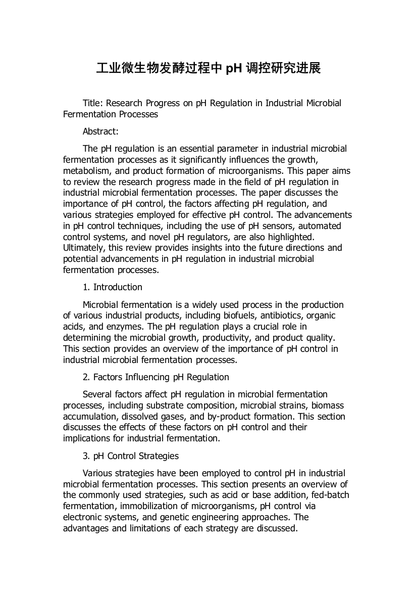 工业微生物发酵过程中pH调控研究进展