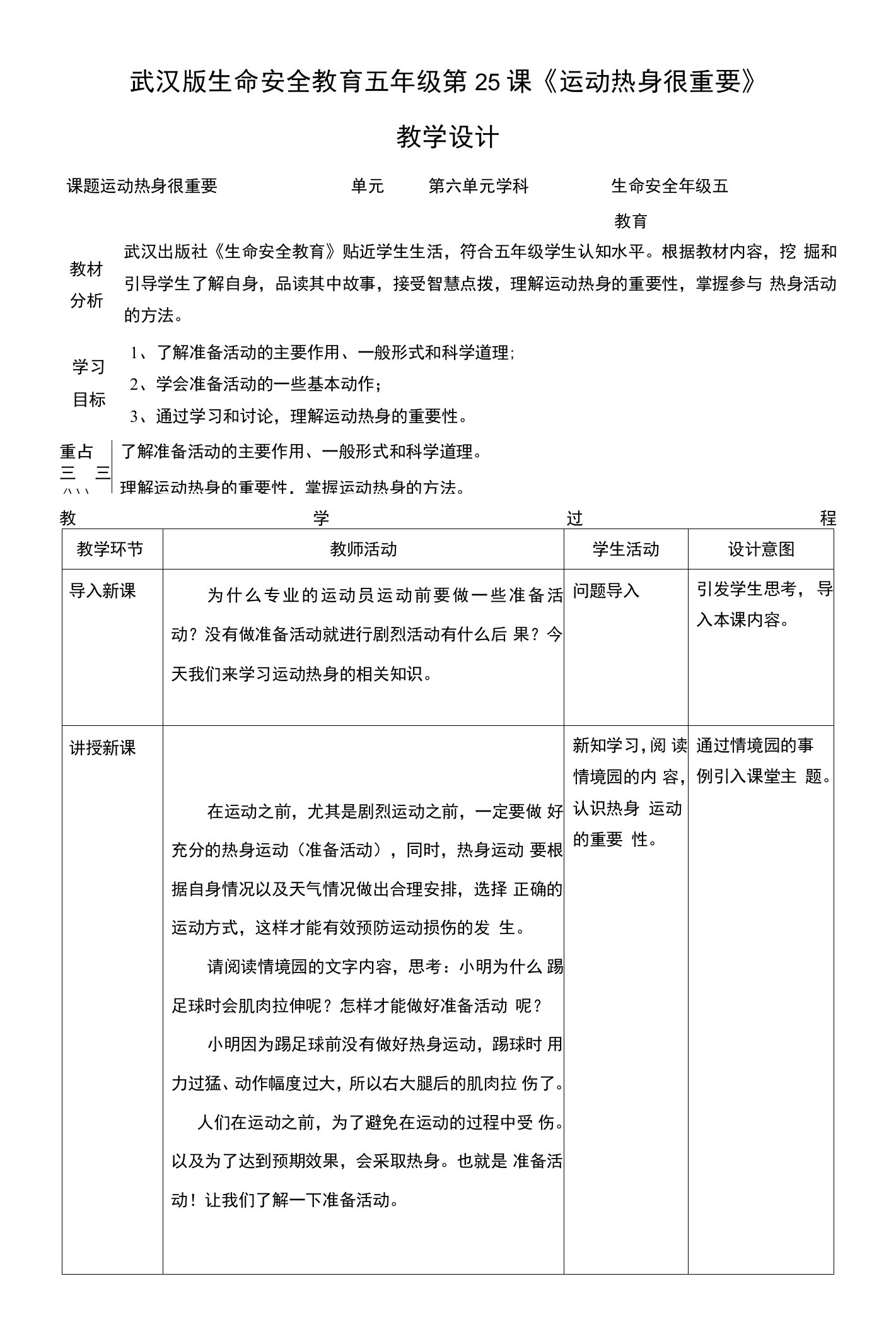 武汉版生命安全教育