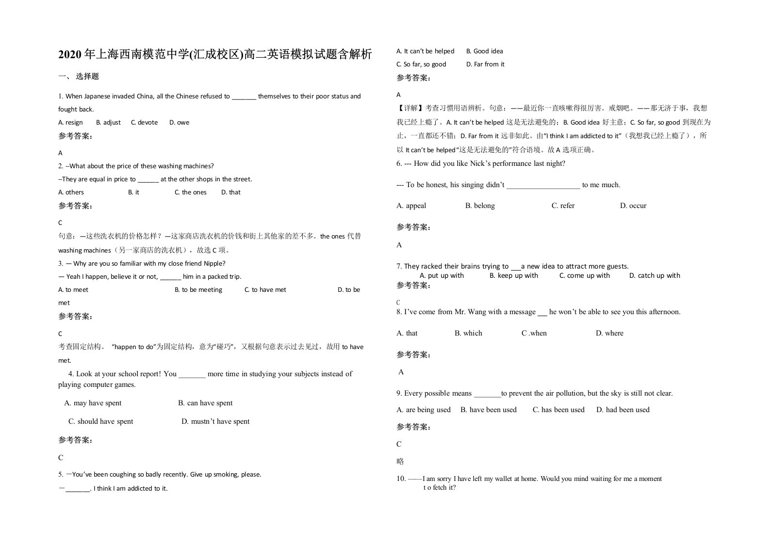 2020年上海西南模范中学汇成校区高二英语模拟试题含解析