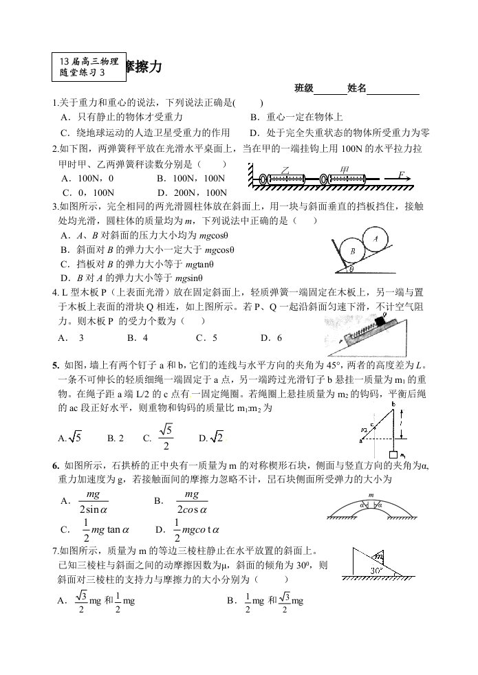 高三物理一轮讲义3.重力