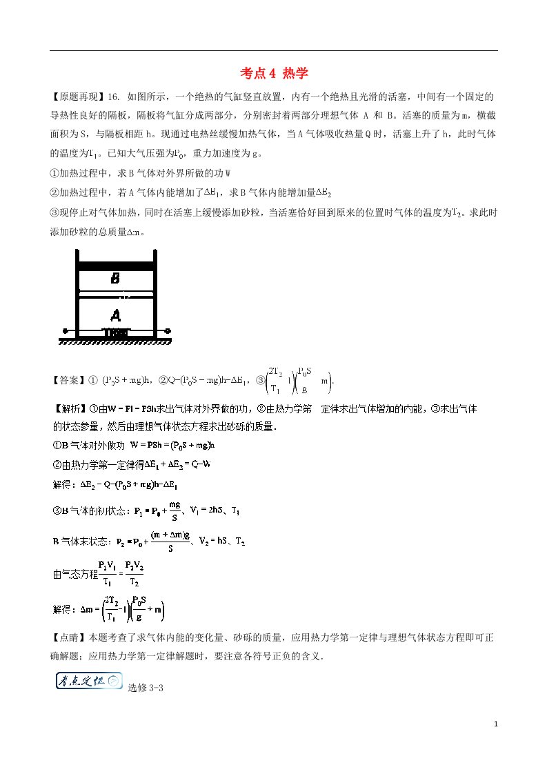 高考物理