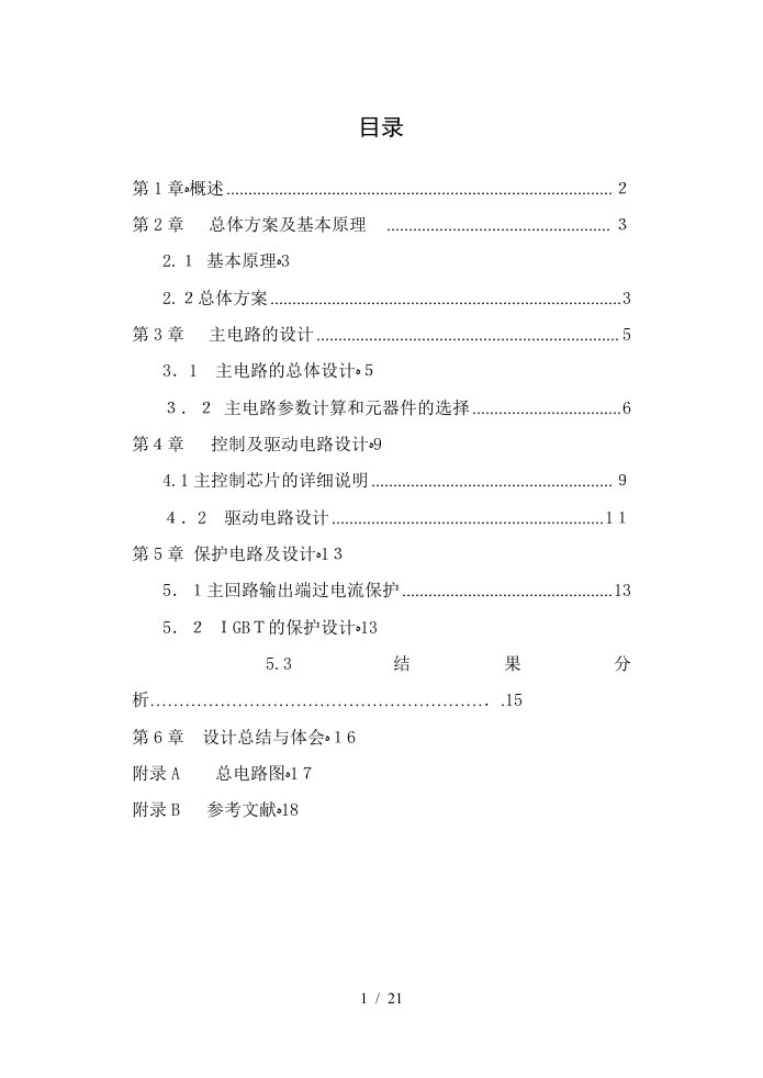 电力电子课程设计示例-UC3842斩控式单相交流调压电路