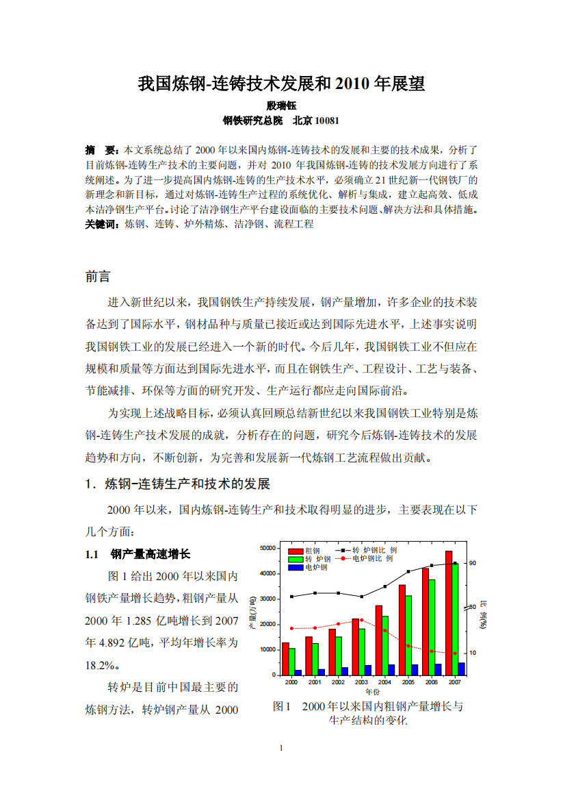 我国炼钢-连铸技术发展和XXXX年展望