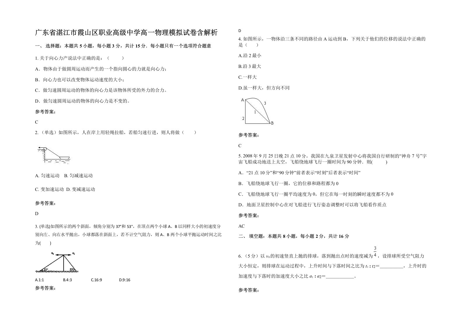 广东省湛江市霞山区职业高级中学高一物理模拟试卷含解析