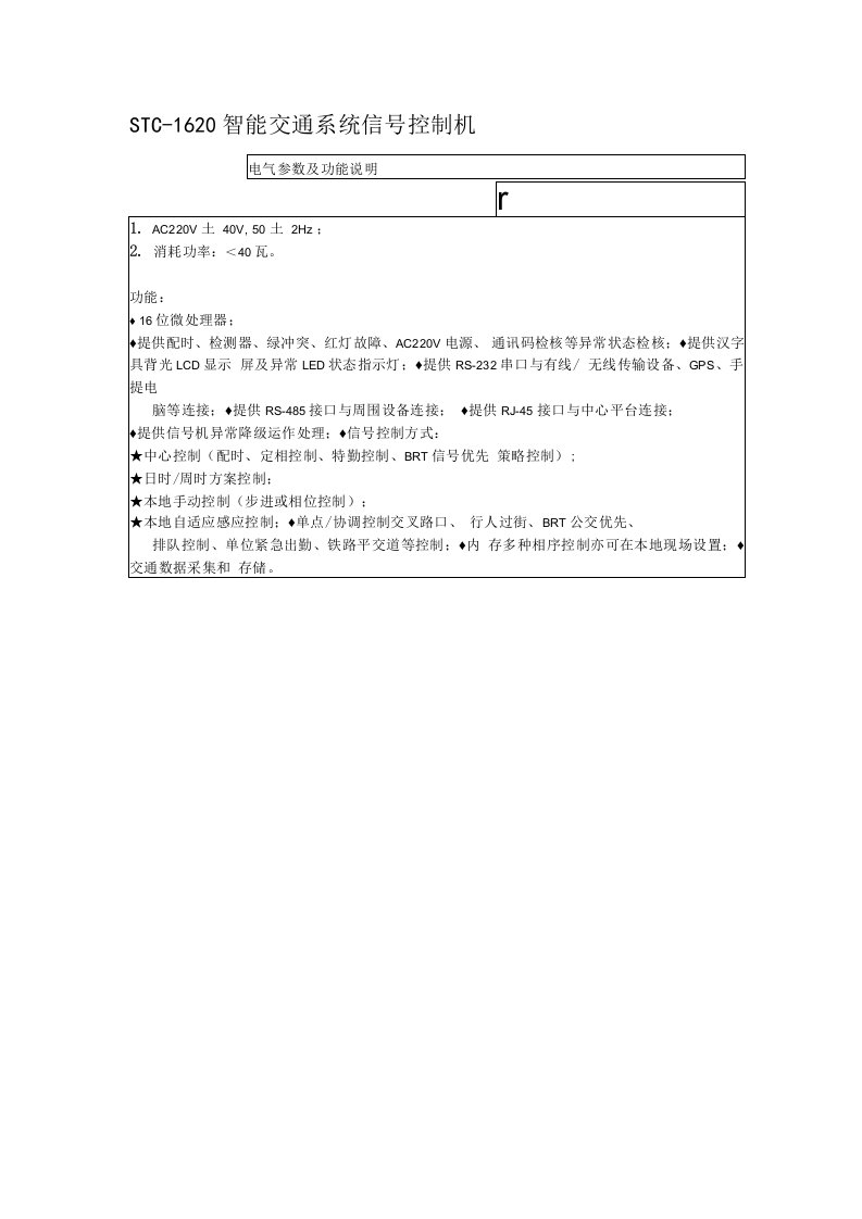 信号灯技术方案