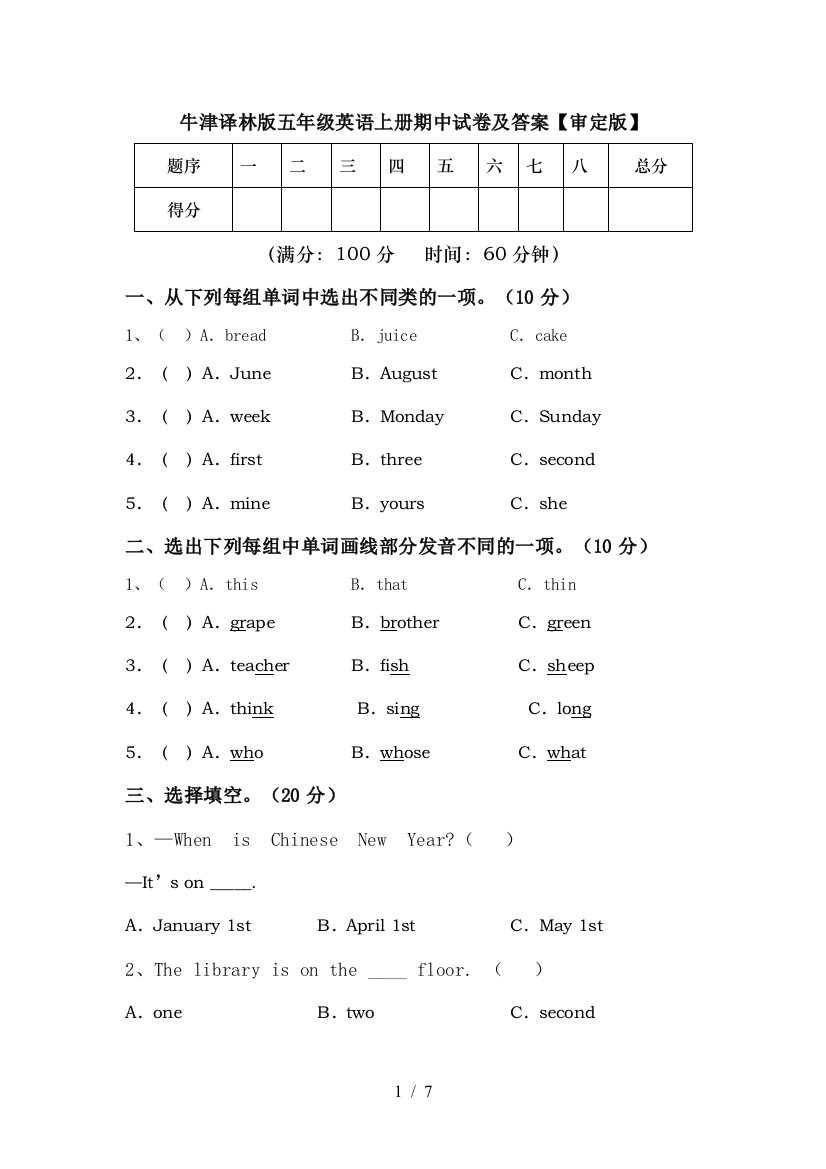 牛津译林版五年级英语上册期中试卷及答案【审定版】