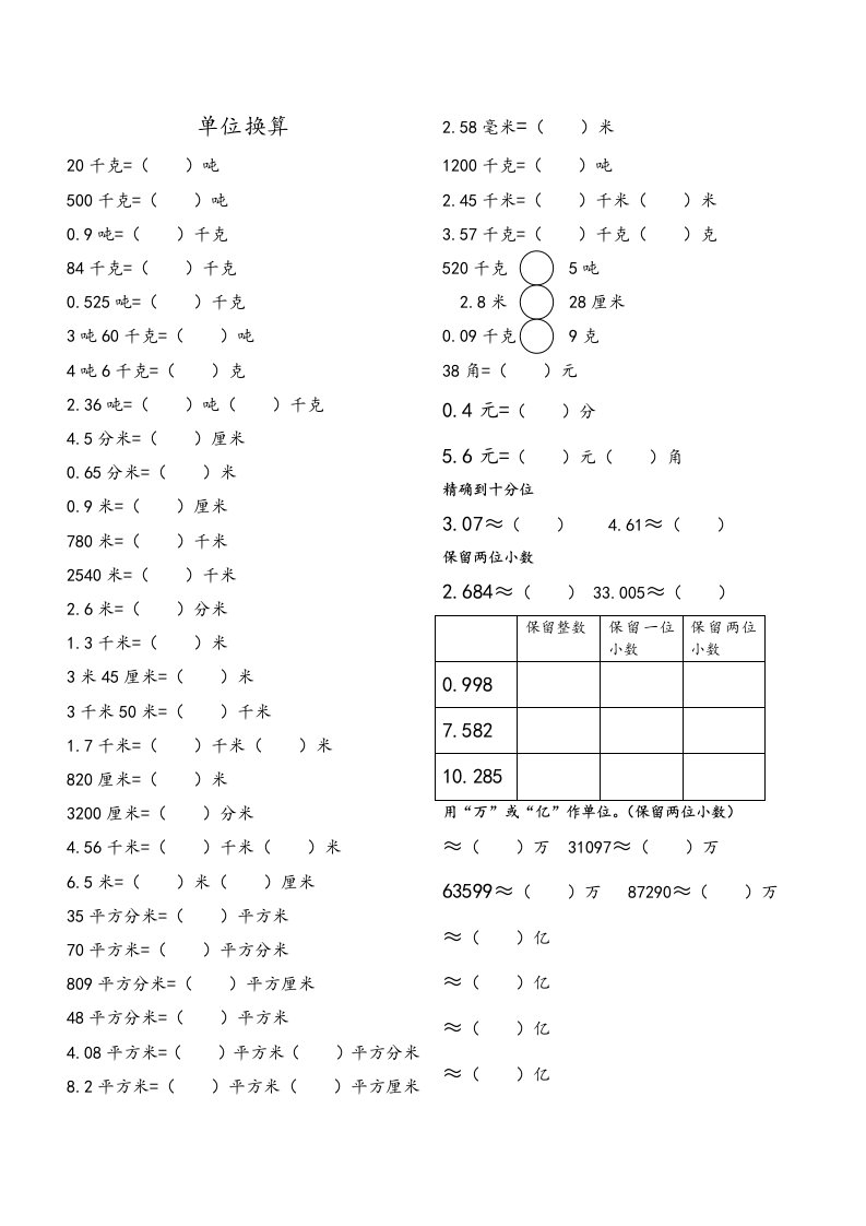 青岛版四年级单位换算习题训练