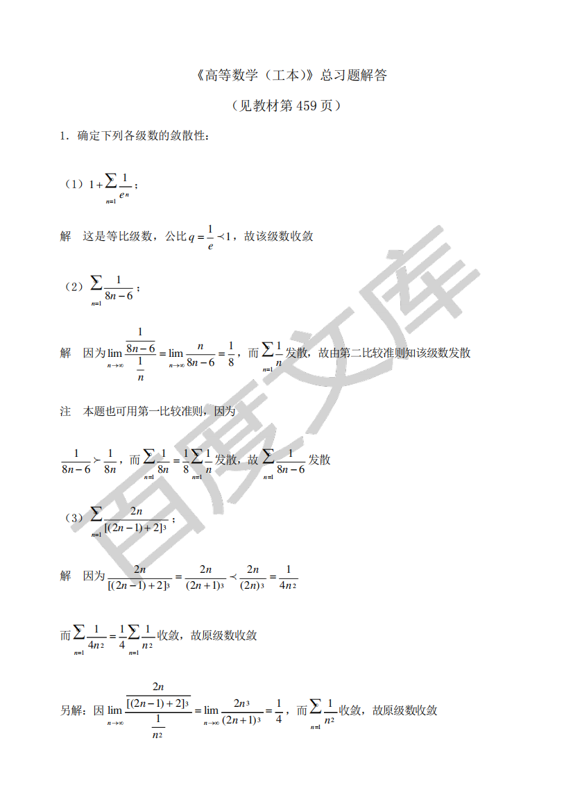 高等数学工本总习题解答