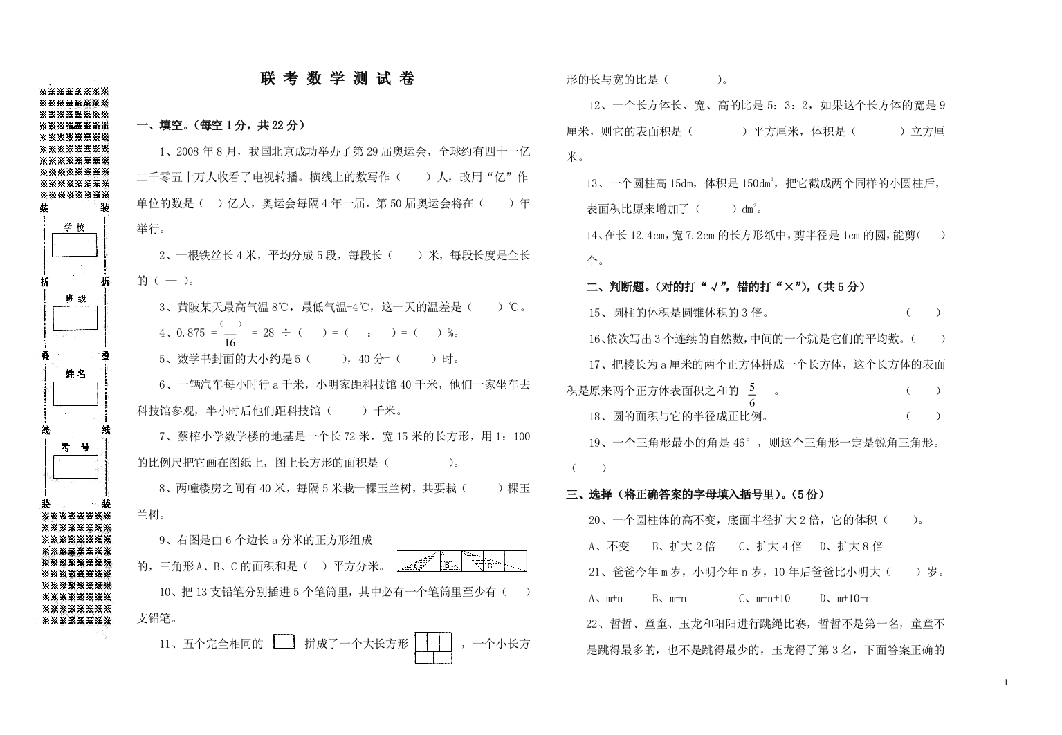 8开排版2015年5月数学试卷