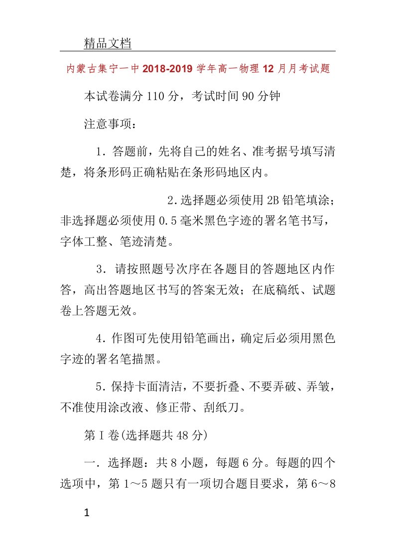 内蒙古集宁一中学年高一教学物理月考习题