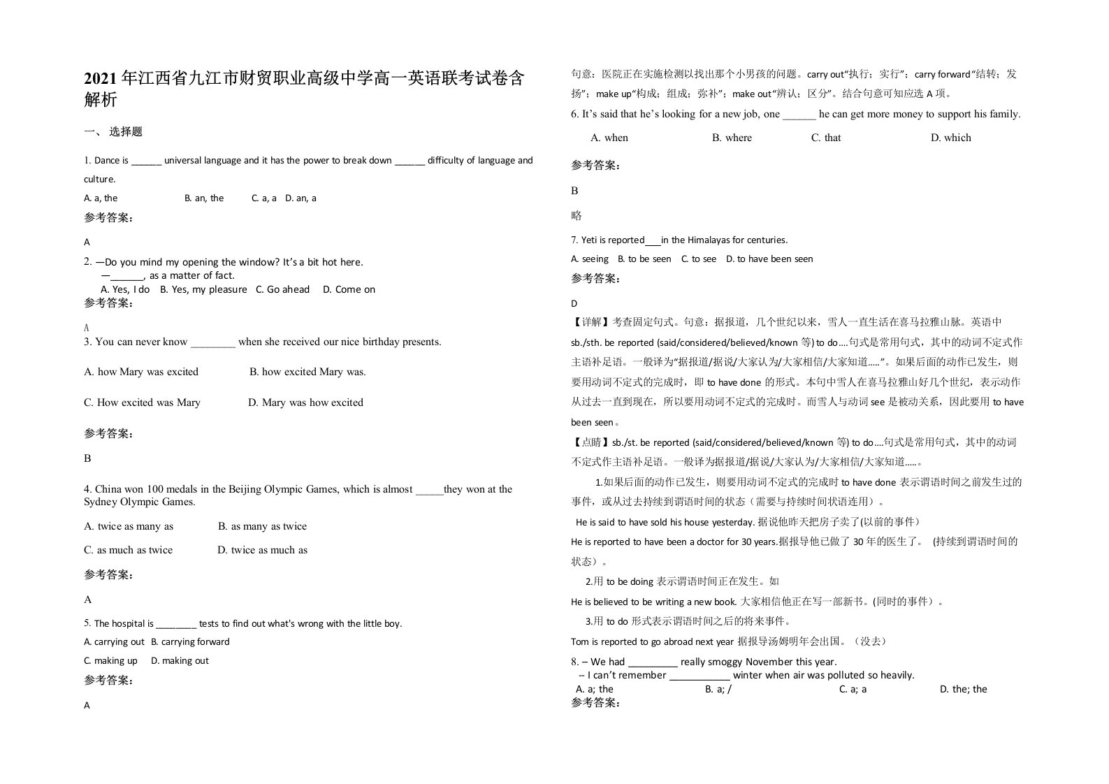 2021年江西省九江市财贸职业高级中学高一英语联考试卷含解析