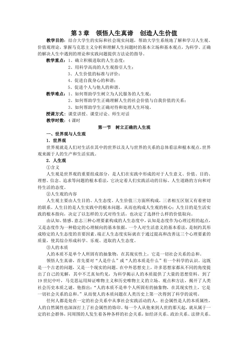 福州职院思想道德修养与法律基础教案第3章