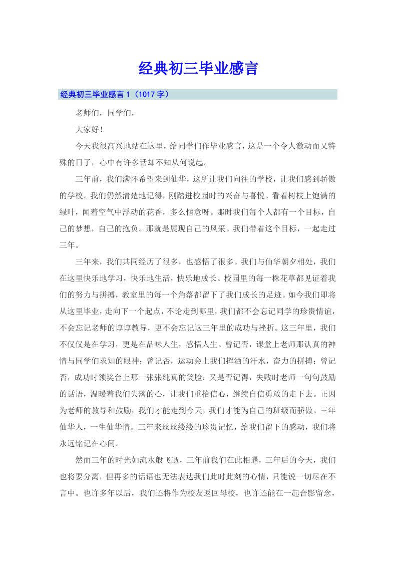 经典初三毕业感言