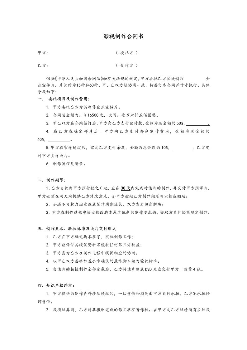 专业影视制作合同书