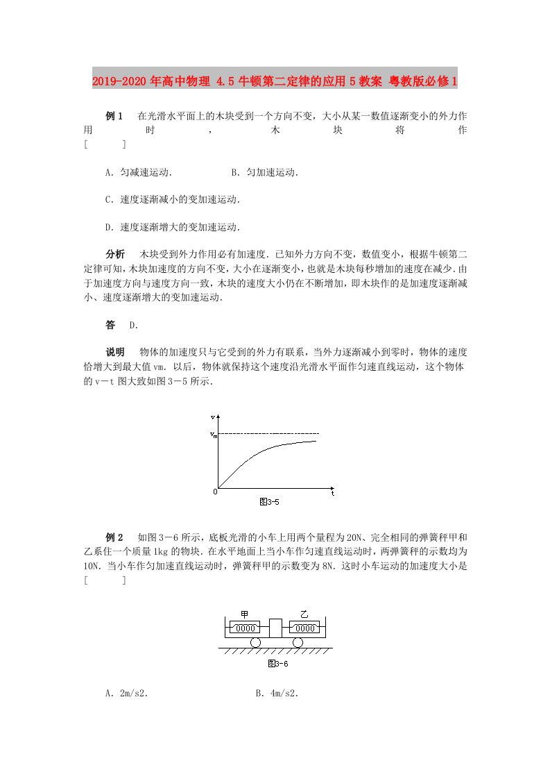 2019-2020年高中物理