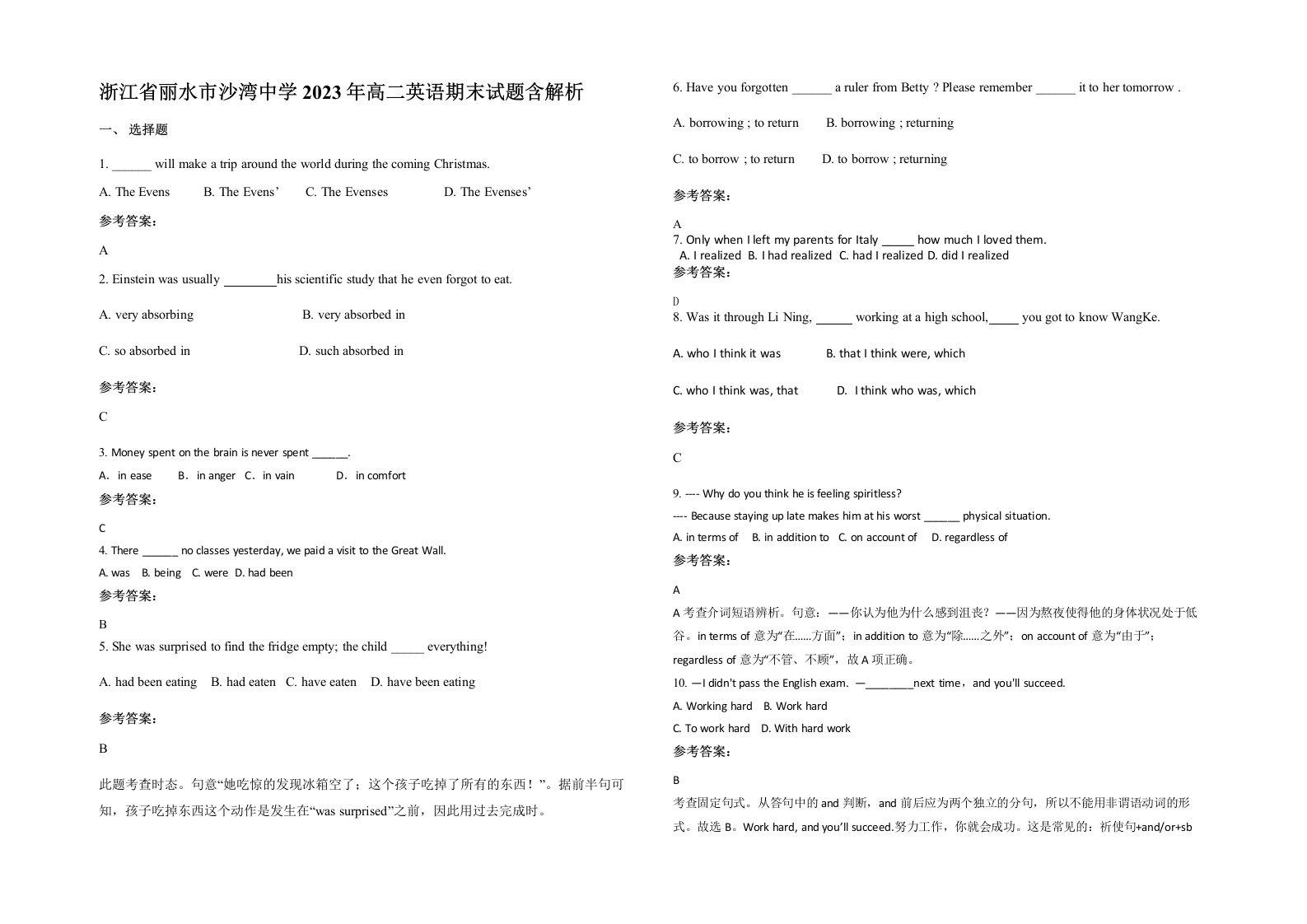 浙江省丽水市沙湾中学2023年高二英语期末试题含解析