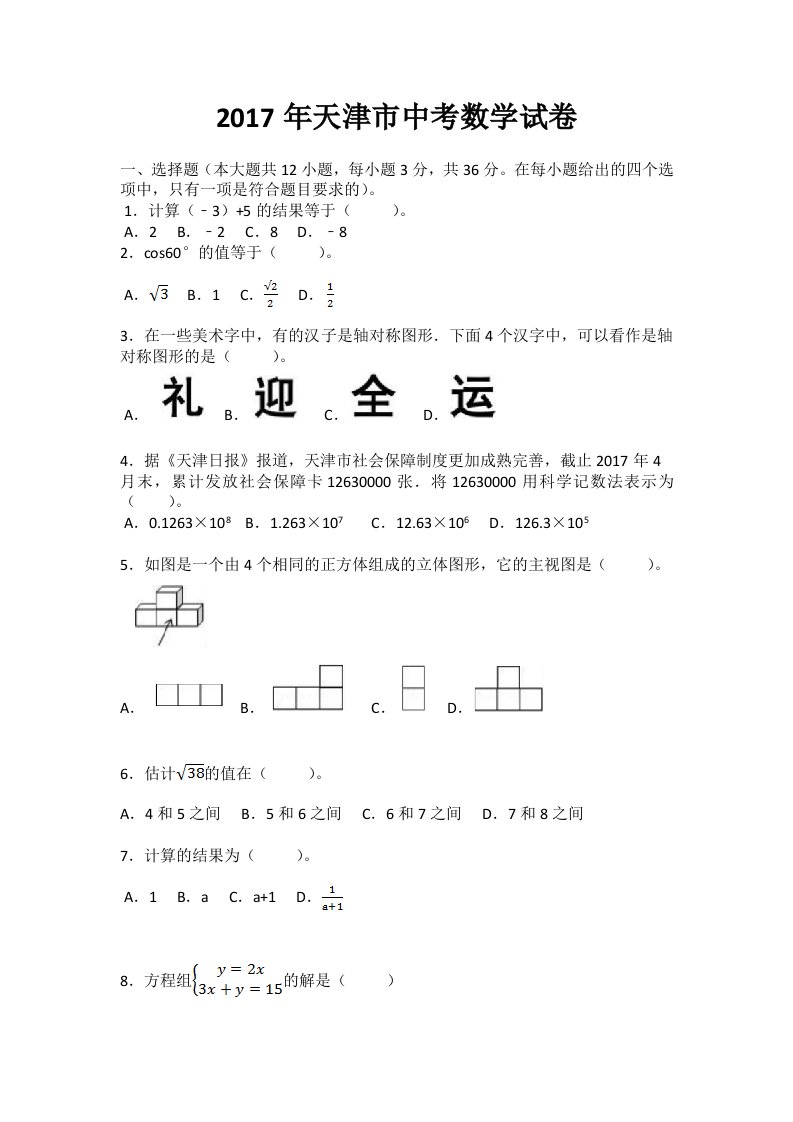 2017年天津中考数学试卷(Word版含答案)