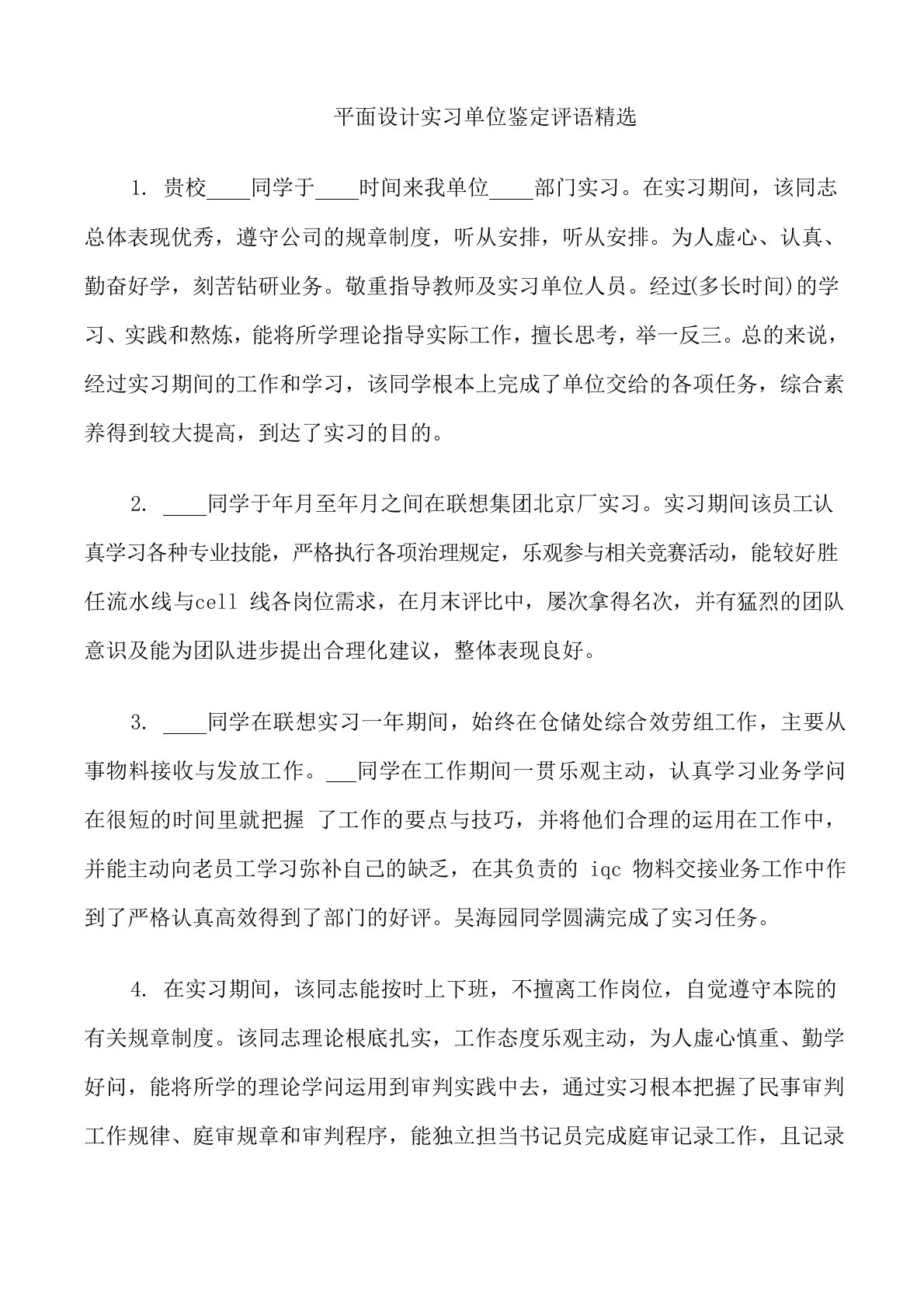 平面设计实习单位鉴定评语