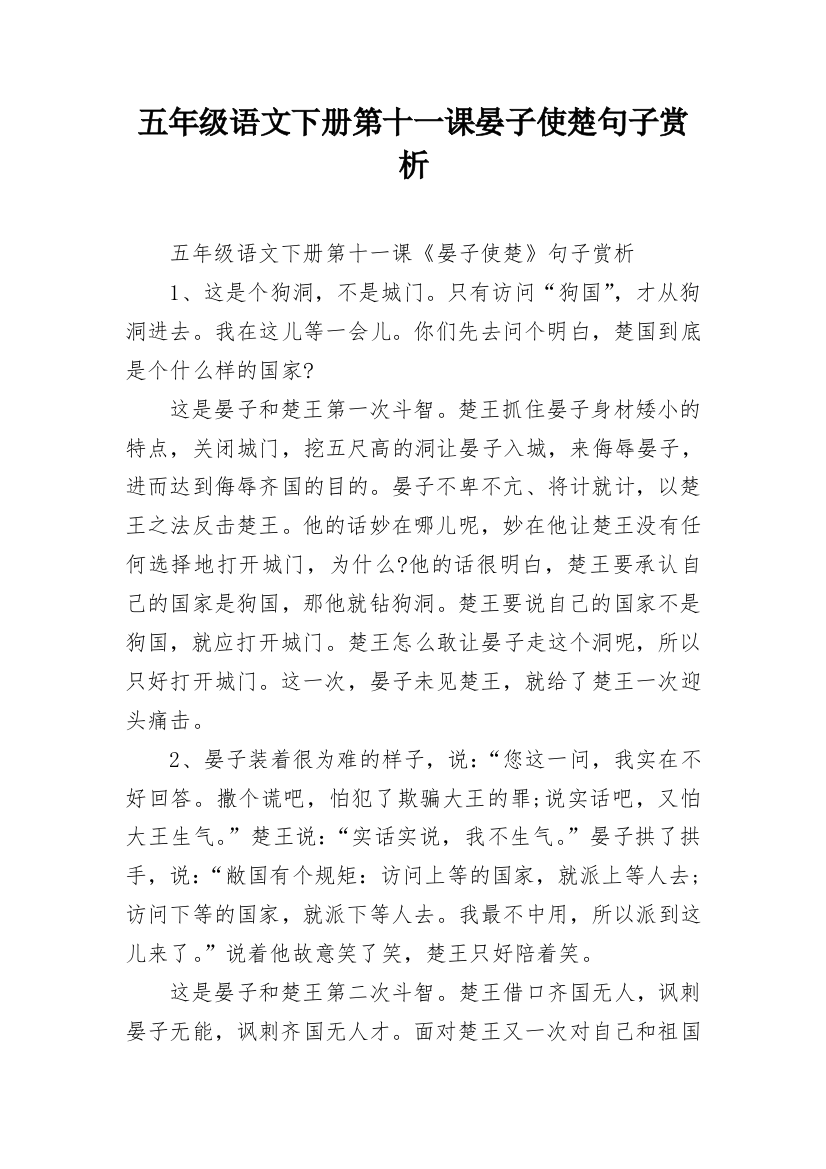 五年级语文下册第十一课晏子使楚句子赏析