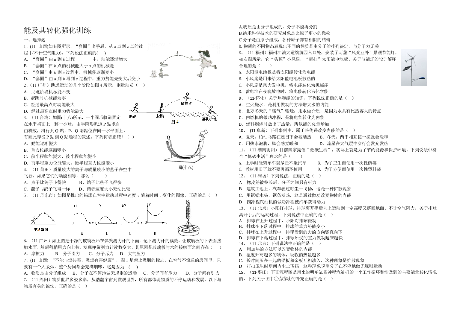 能及其转化强化练习