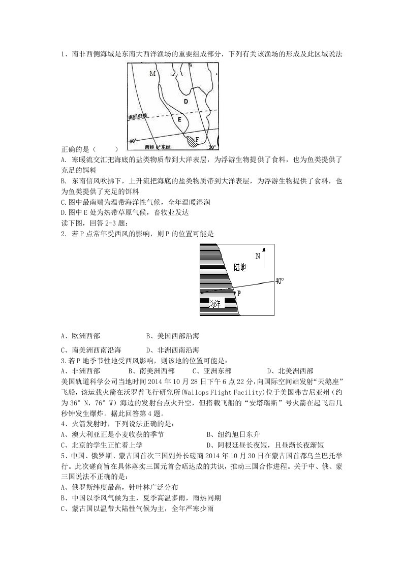 富源县第六中学邹代花高三上学期地理期中考试