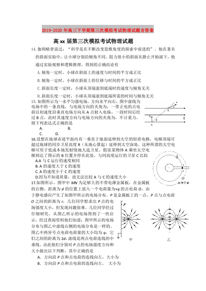 2019-2020年高三下学期第三次模拟考试物理试题含答案