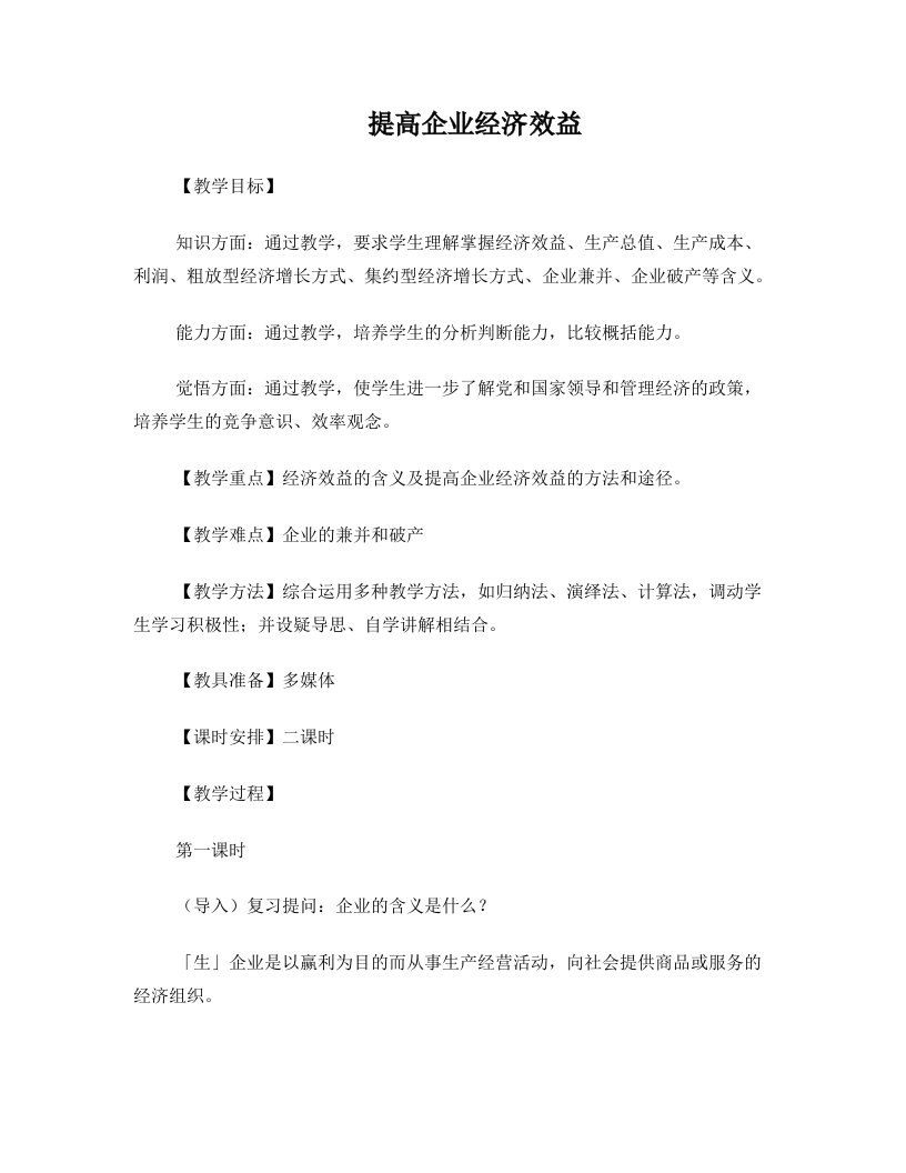 ztgAAA提高企业经济效益