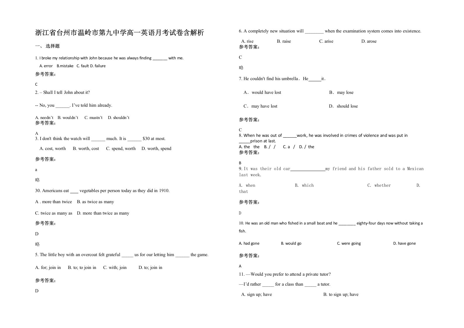 浙江省台州市温岭市第九中学高一英语月考试卷含解析