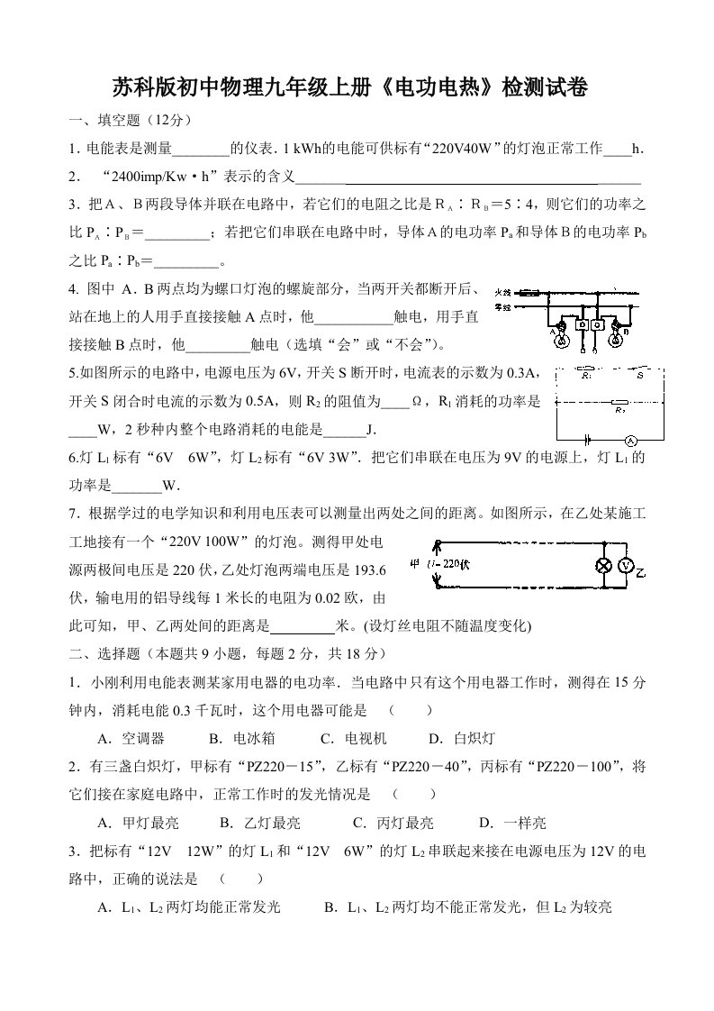 苏科版初中物理九年级上册《电功电热》检测试卷