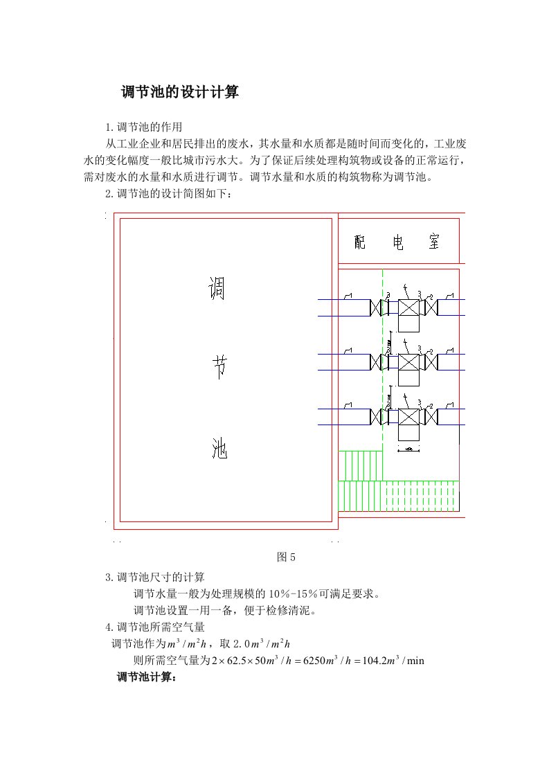 调节池的设计计算