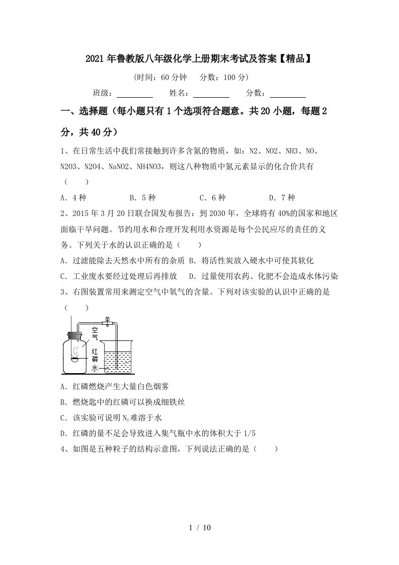 2021年鲁教版八年级化学上册期末考试及答案精品