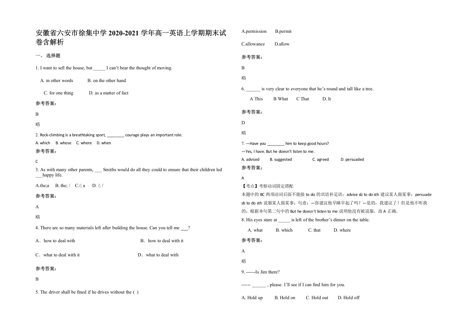 安徽省六安市徐集中学2020-2021学年高一英语上学期期末试卷含解析