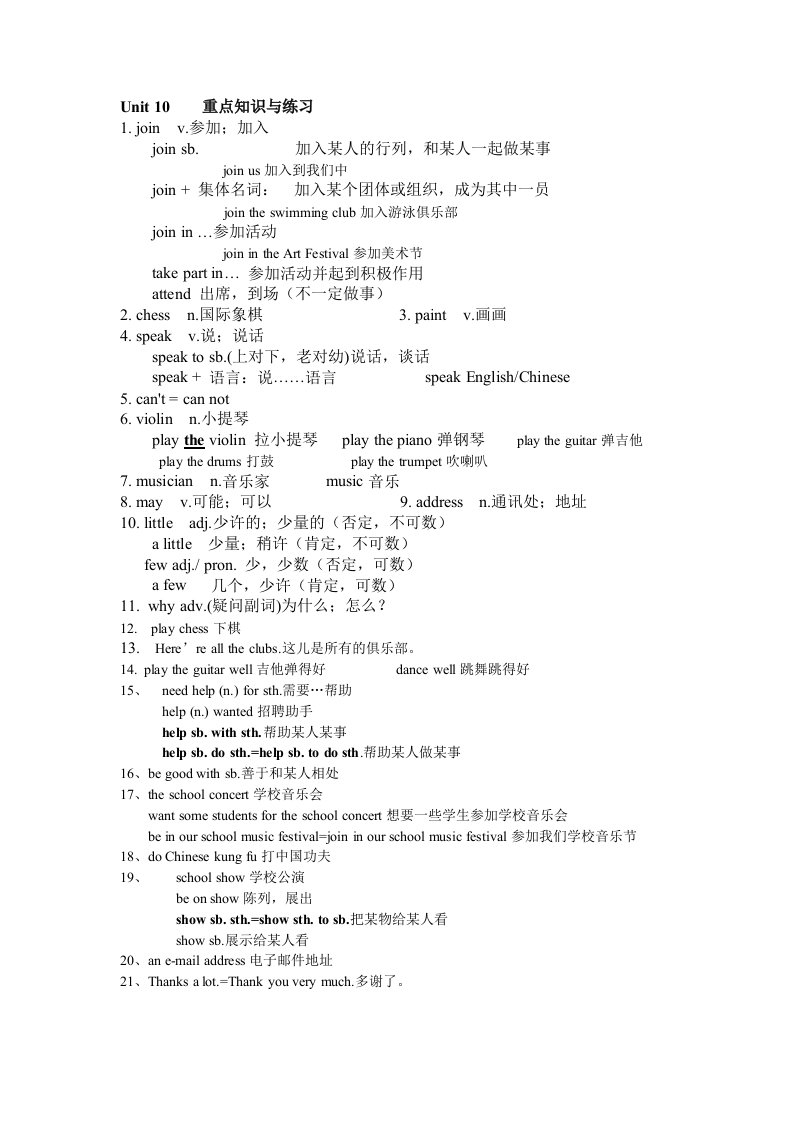 人教版英语初一上10-12单元知识点及练习